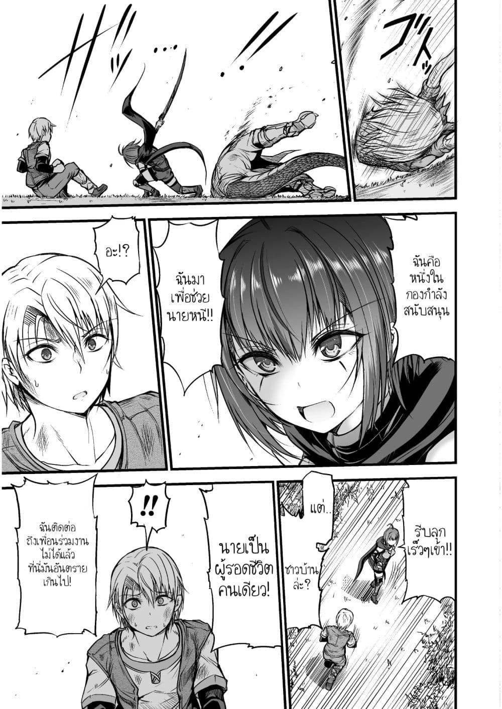 Seidon no Ryuu 1-1