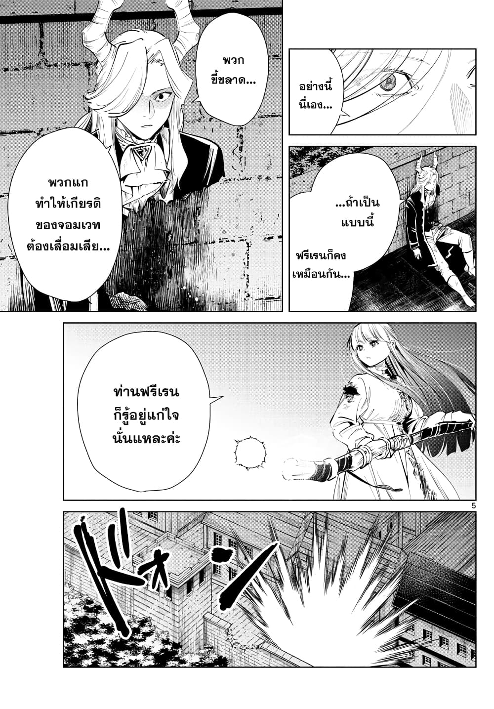 Sousou no Frieren ฟรีเรน ผู้ส่งวิญญาณ 21-คนขี้ขลาด