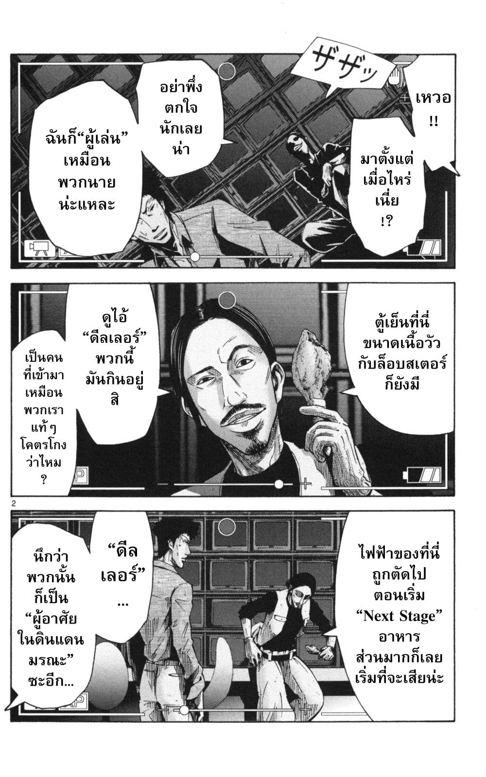 Imawa no Kuni no Alice 51-บันทึกจากแดนมรณะ (2)