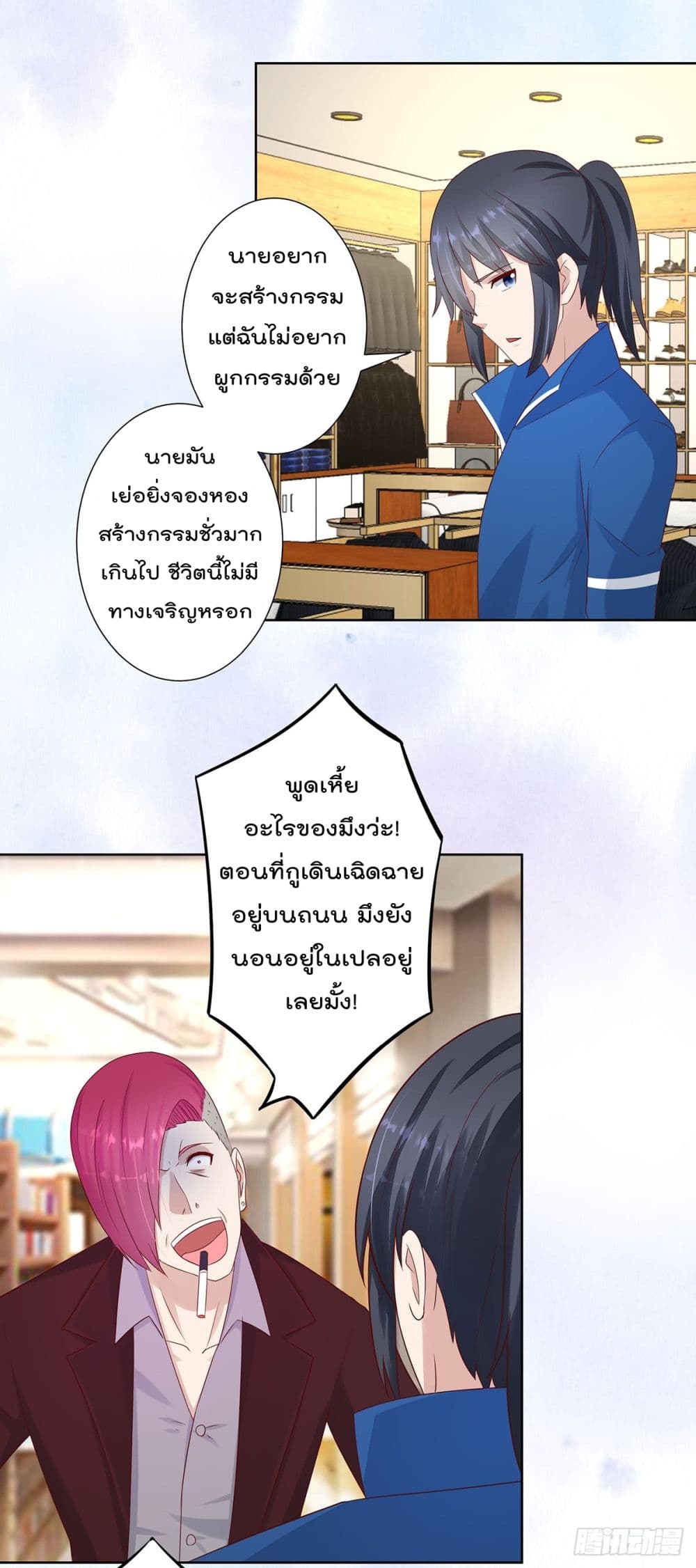 The Cultivators Guardian in The City ราชันเซียนผู้พิทักษ์แห่งนคร 14-14