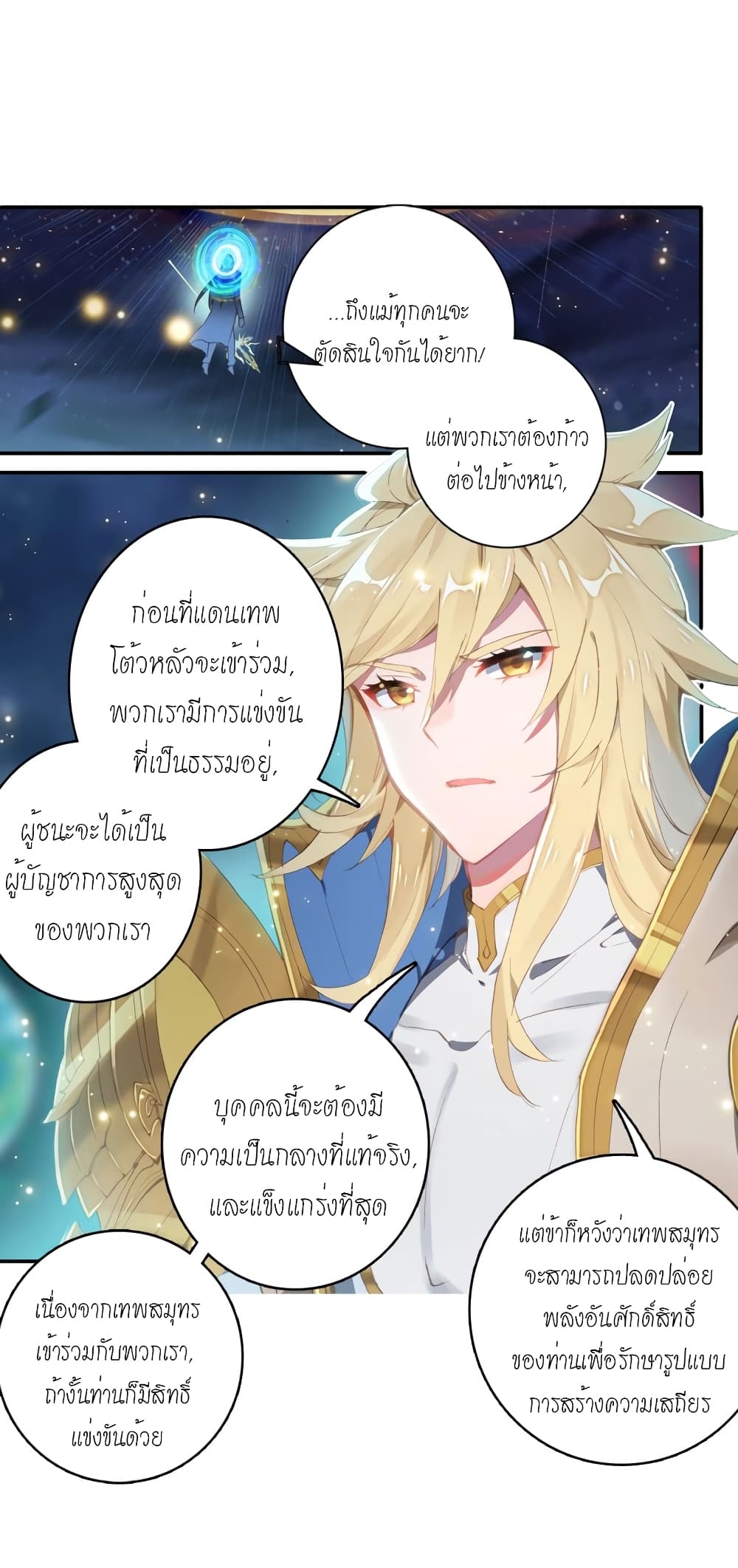 Douluo Dalu - Legends of the Tang's Hero 6-6