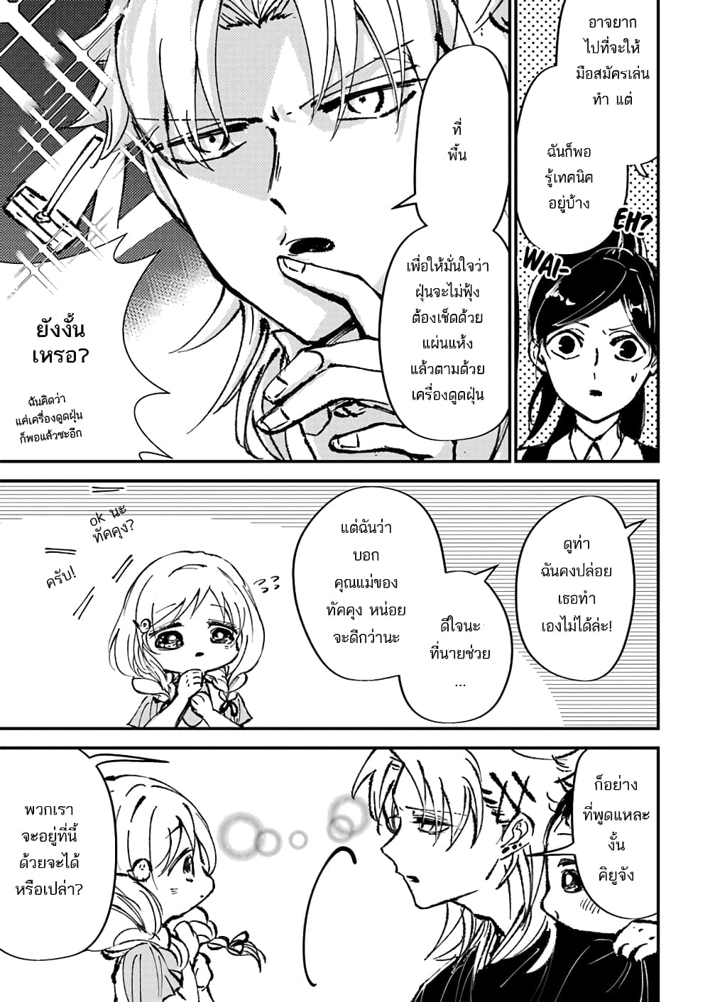 Toorigakari ni One Point Advice shite iku Type no Yankee 11-11