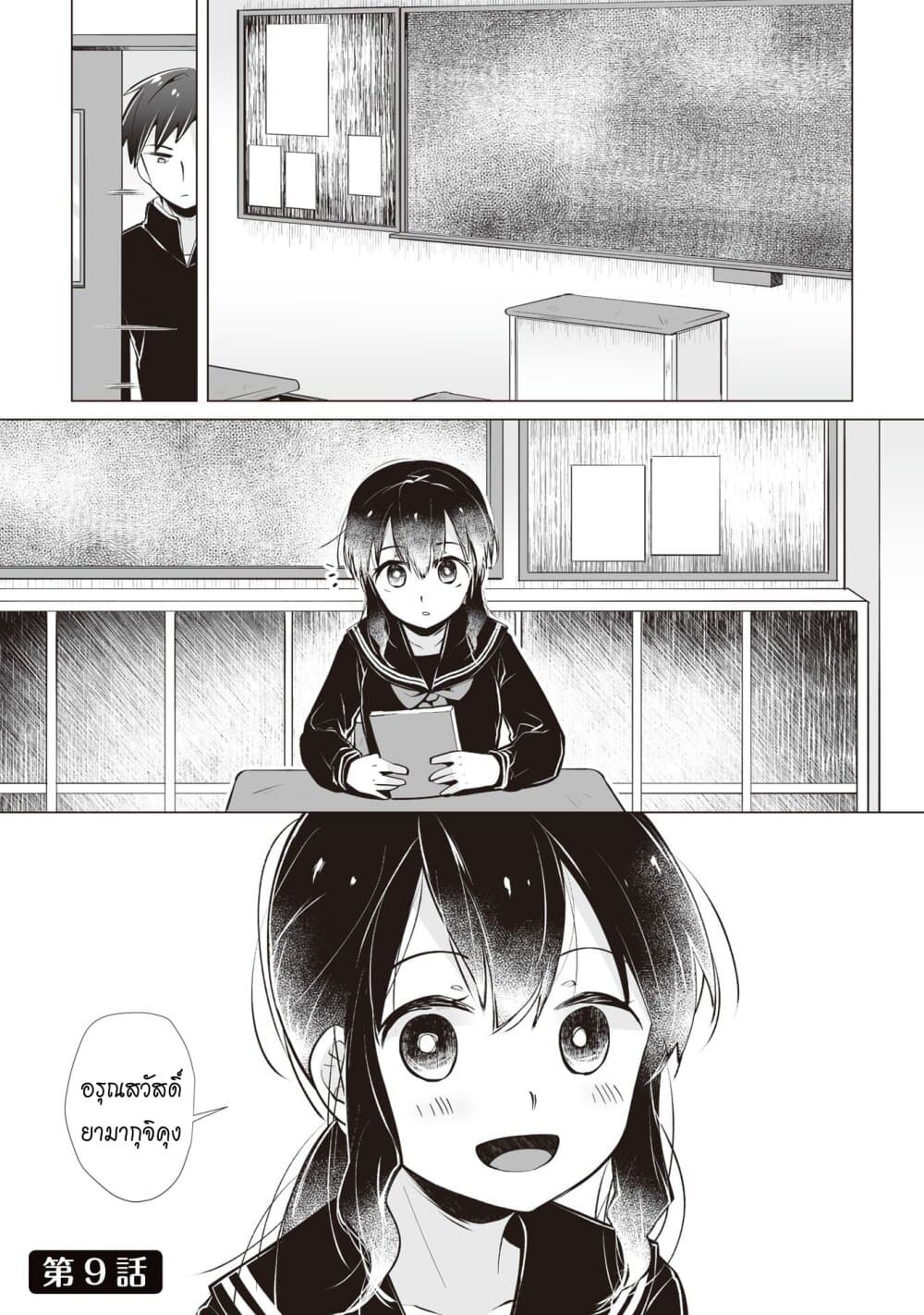 Tonari no Seki no Satou-san 9-ซาโต้ซังที่ยิ้มอยู่ข้างๆ