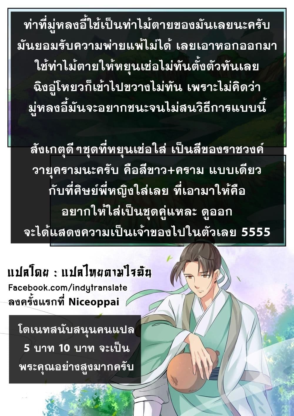 Against the Gods อสูรพลิกฟ้า 116-116