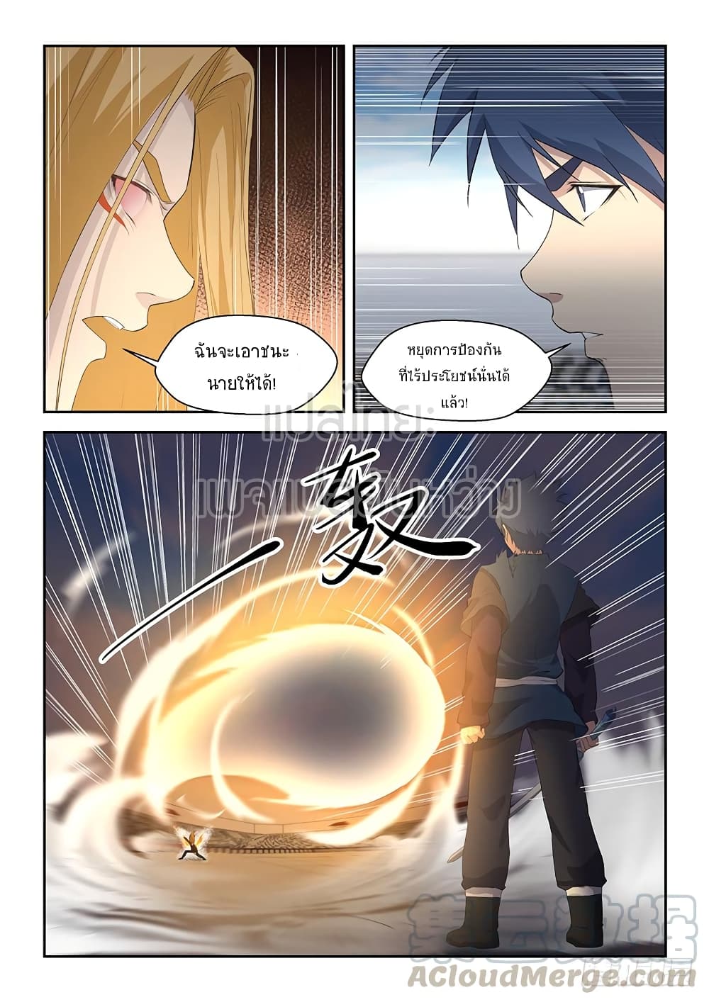 Heaven Defying Sword ดาบแห่งสวรรค์ 60-60