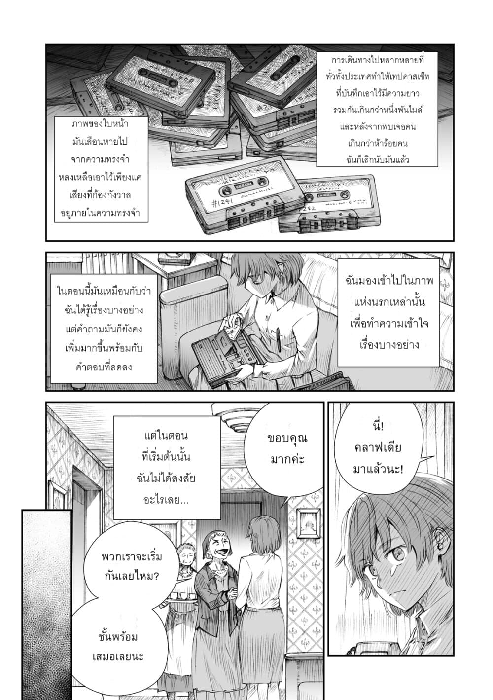Senso wa onna no kao o shite inai 3.1-คลาฟเดีย กริกอร์เยฟน่า โครไคน่า และ มาเรีย อิวานนอฟน่า โมโรโซว่า (ภาคต้น)