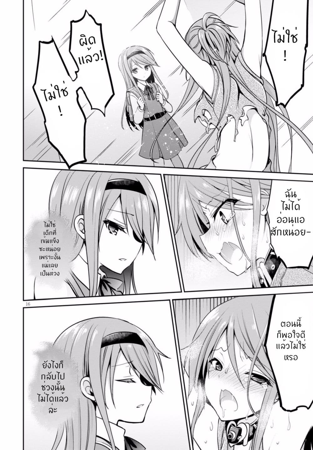 Oshioki X-Cute 3-ความเงียบของท้องฟ้า 2