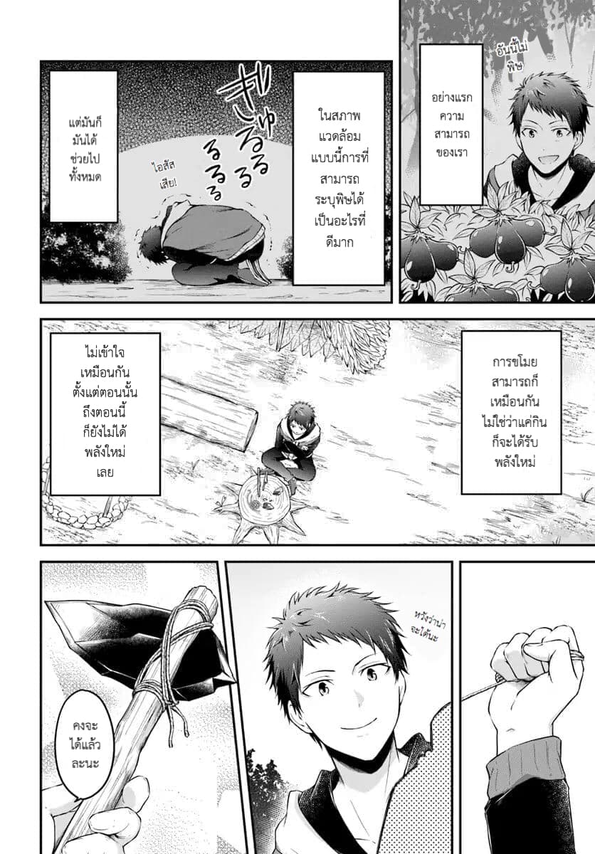 Isekai Cheat Survival Meshi 2.1-คลาร่า (1)