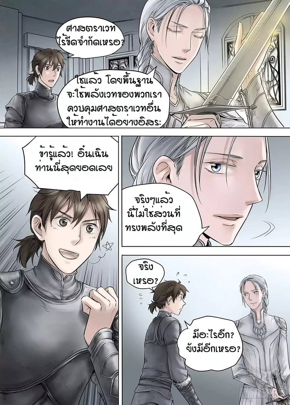 L.O.R.D: Legend of Ravaging Dynasties 18-18