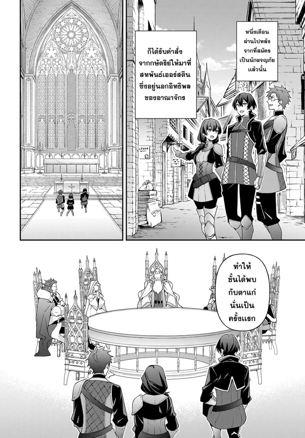 Tensei Kizoku no Isekai Boukenroku ~Jichou wo Shiranai Kamigami no Shito~ 26-26