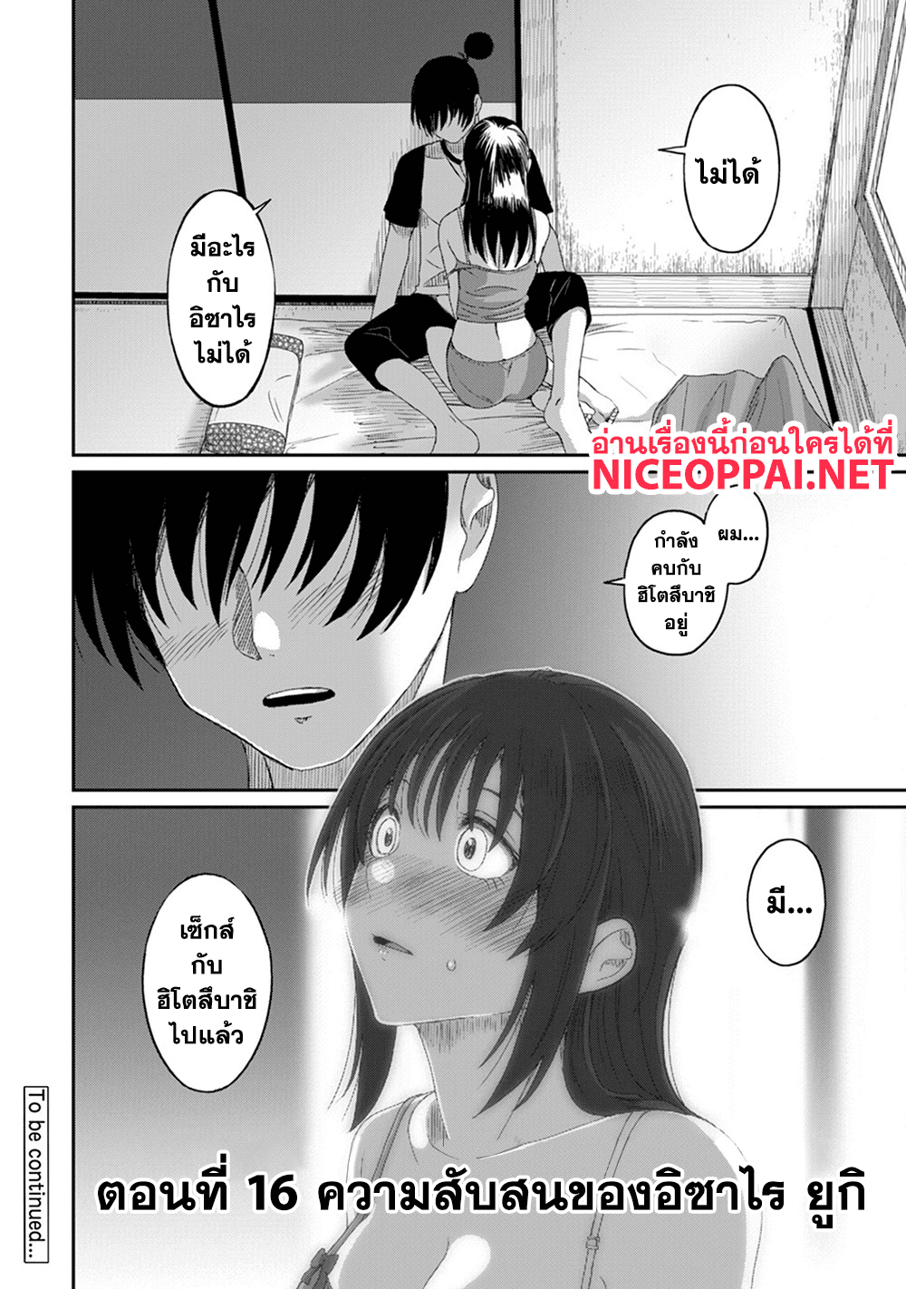 Love Friend 16-ความสับสนของอิซาไร ยูกิ