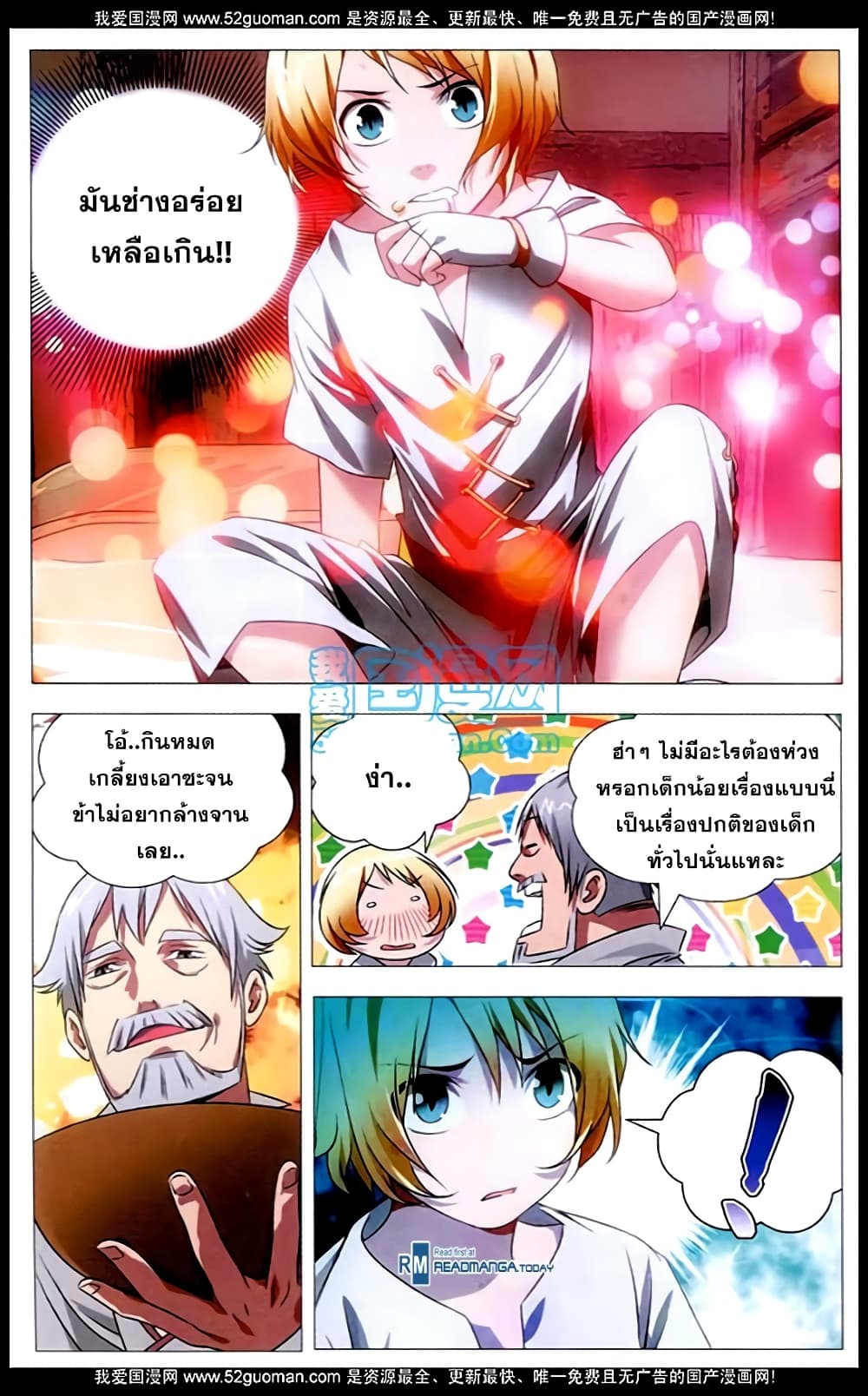 The Magic Chef of Ice and Fire 1-หนีการไล่ล่าของป้อมปราการ!