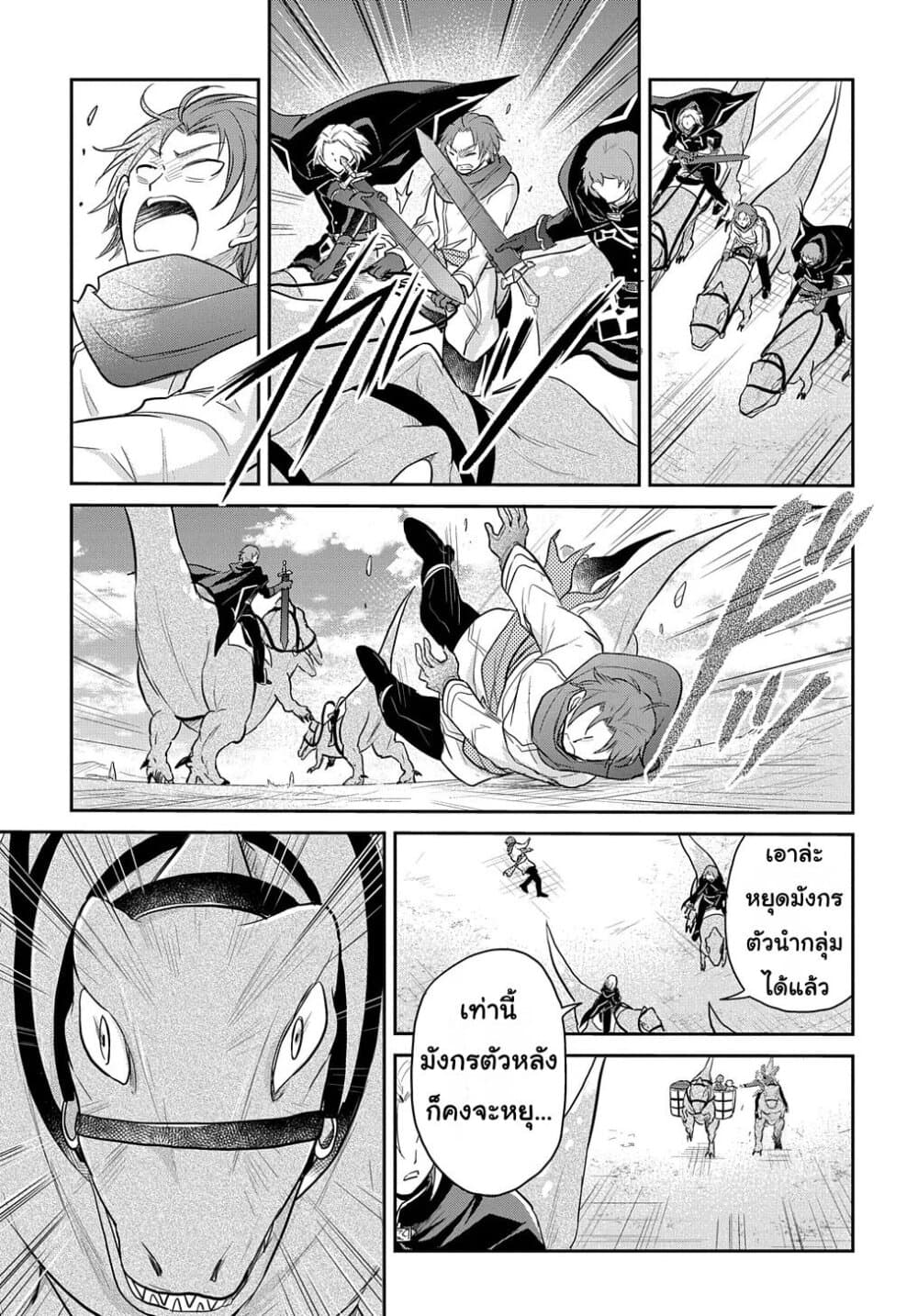 Tensei Youjo wa Akiramenai อีหนูสู้ชีวิต 5-5