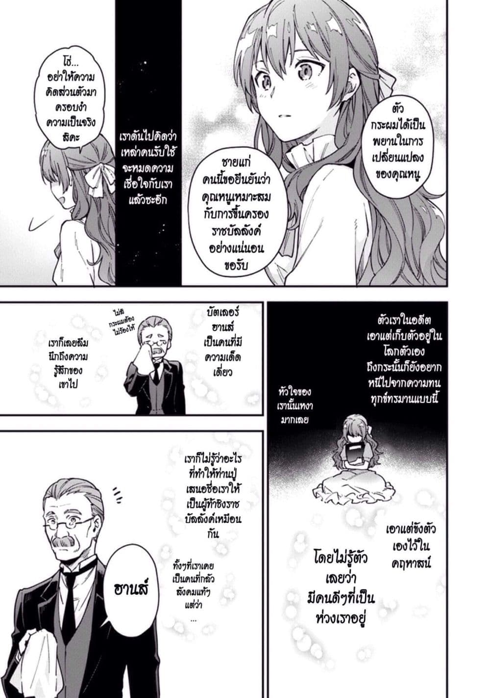 Joou Heika to Yobanaide อย่าเรียกฉันว่าราชินีนะ!! 4-การปะทะยามค่ำคืน