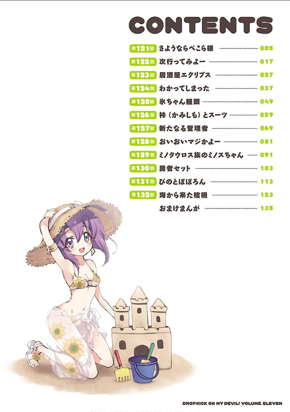 Jashin-chan Dropkick 121-ลาก่อนท่านเปโกระ