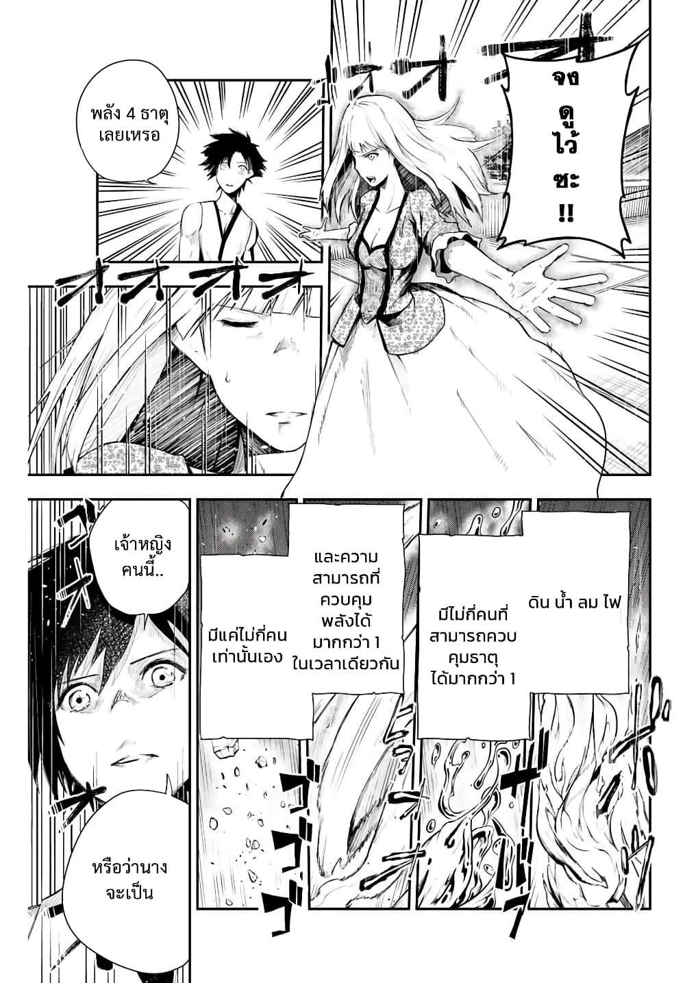 Dorei Tensei: Sono Dorei, Saikyou no Moto Ouji ni Tsuki 3-3