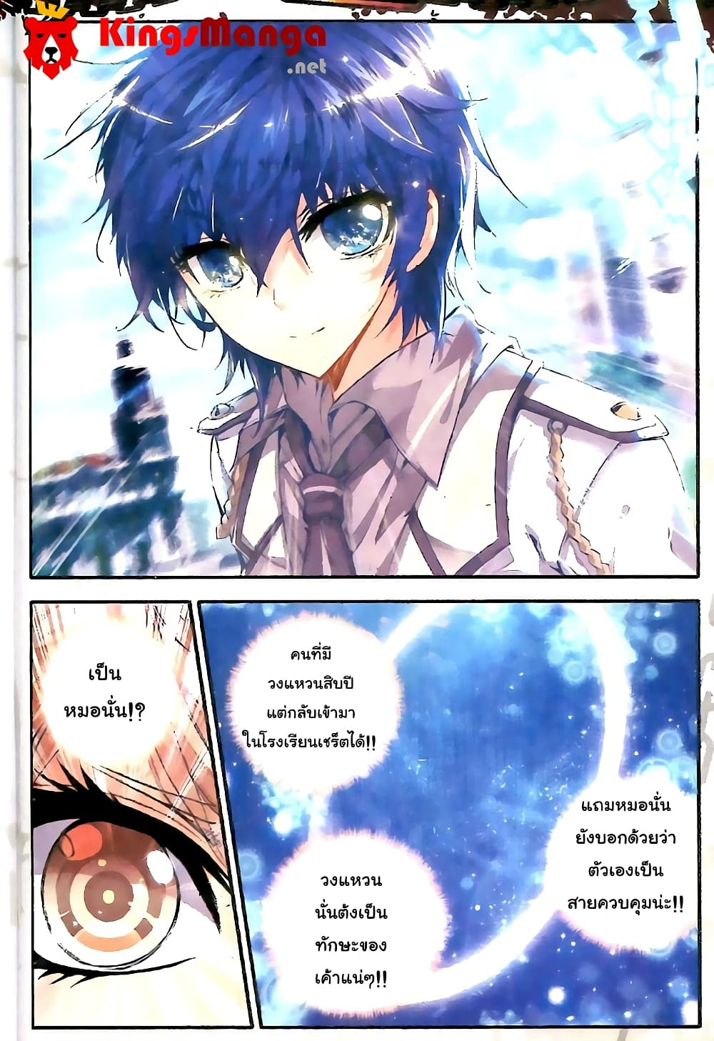 Douluo Dalu II 25-หอคอยแก้วปะทะสปิริตอาย