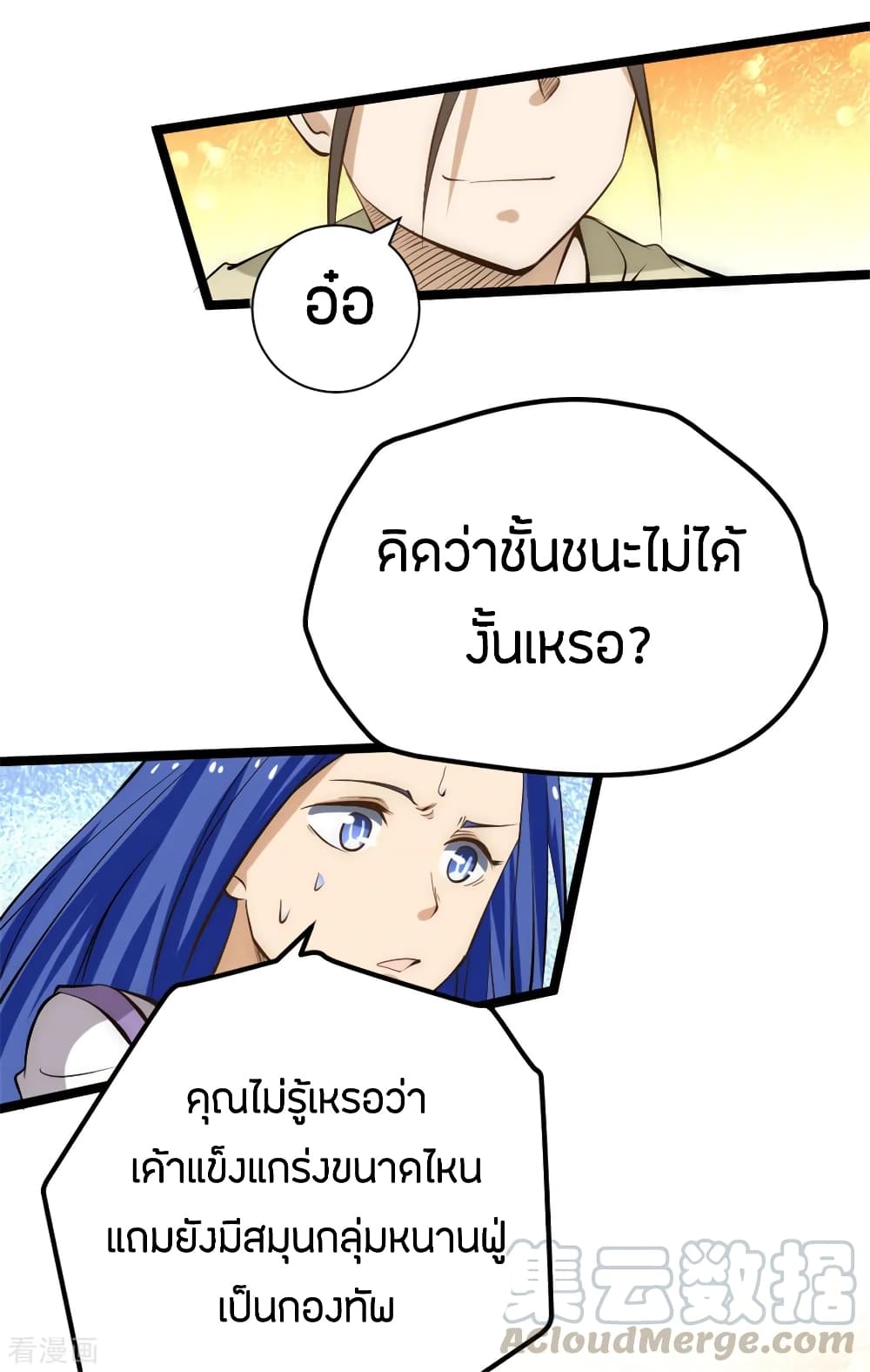 God Emperor of The City มหาเทพเซียนแห่งนคร 69-69
