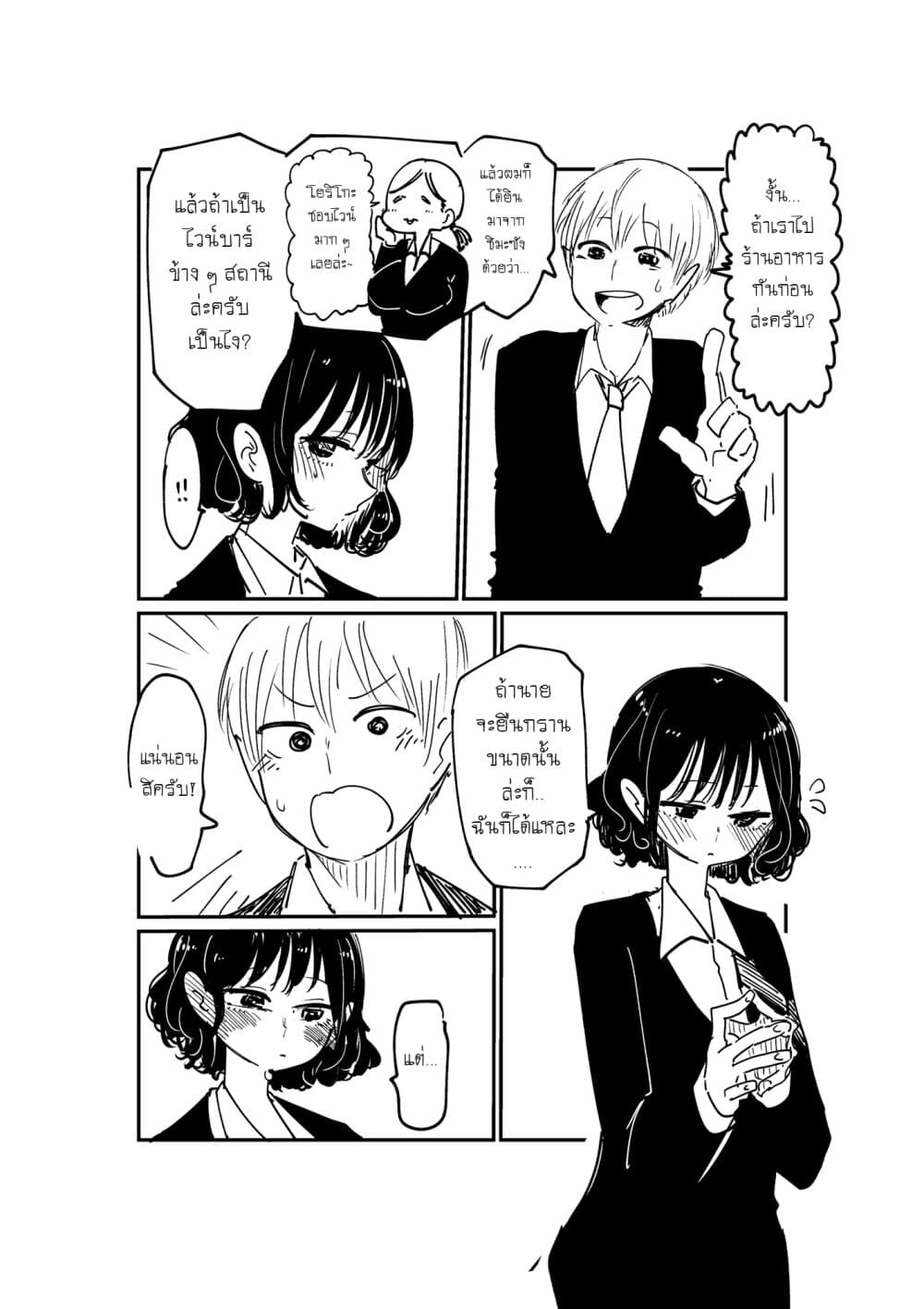 Itte Hoshikatta dake no Onee-san 2-2