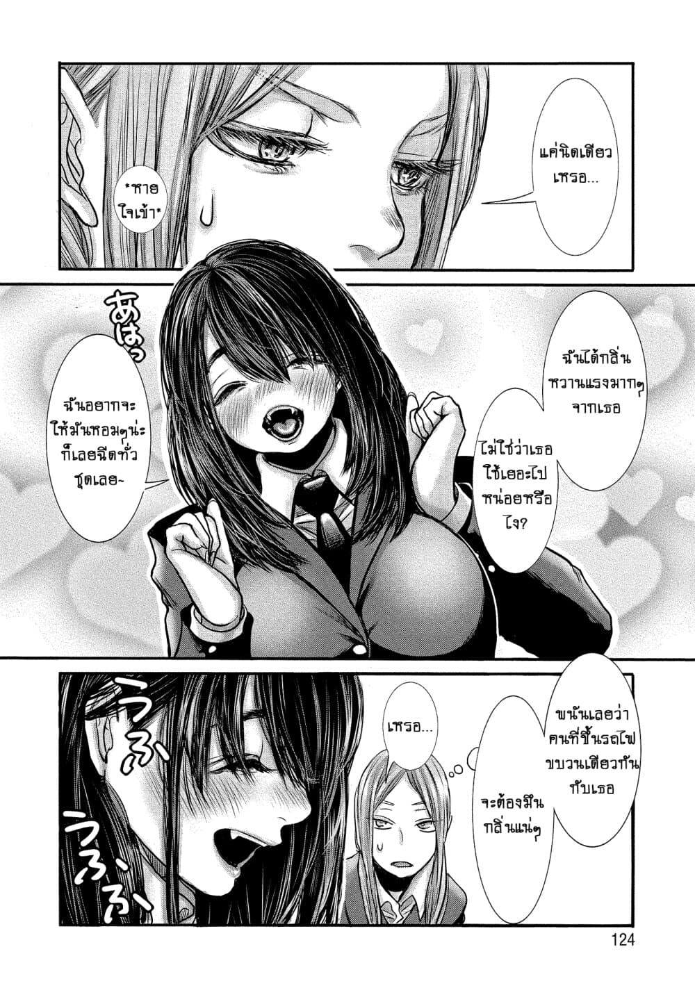 Joshikousei to Seishokushasan นักเรียนสาวซ่าปะทะอาจารย์ 8-8