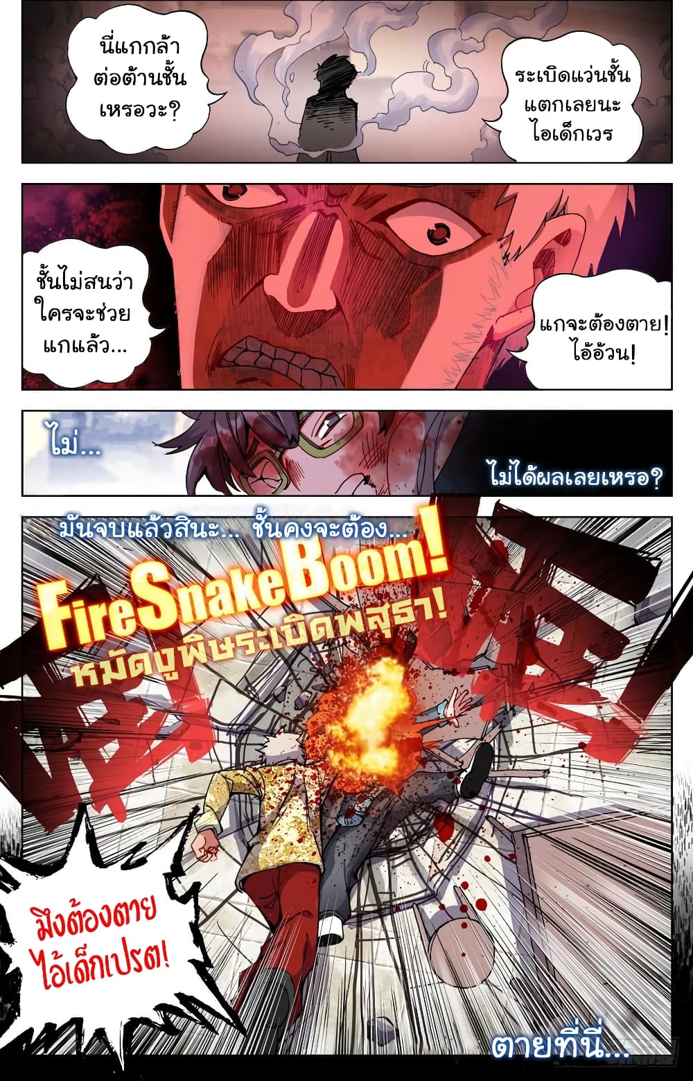 Another Emperor Reborn การจุติของราชาเทพอสูร 20-20