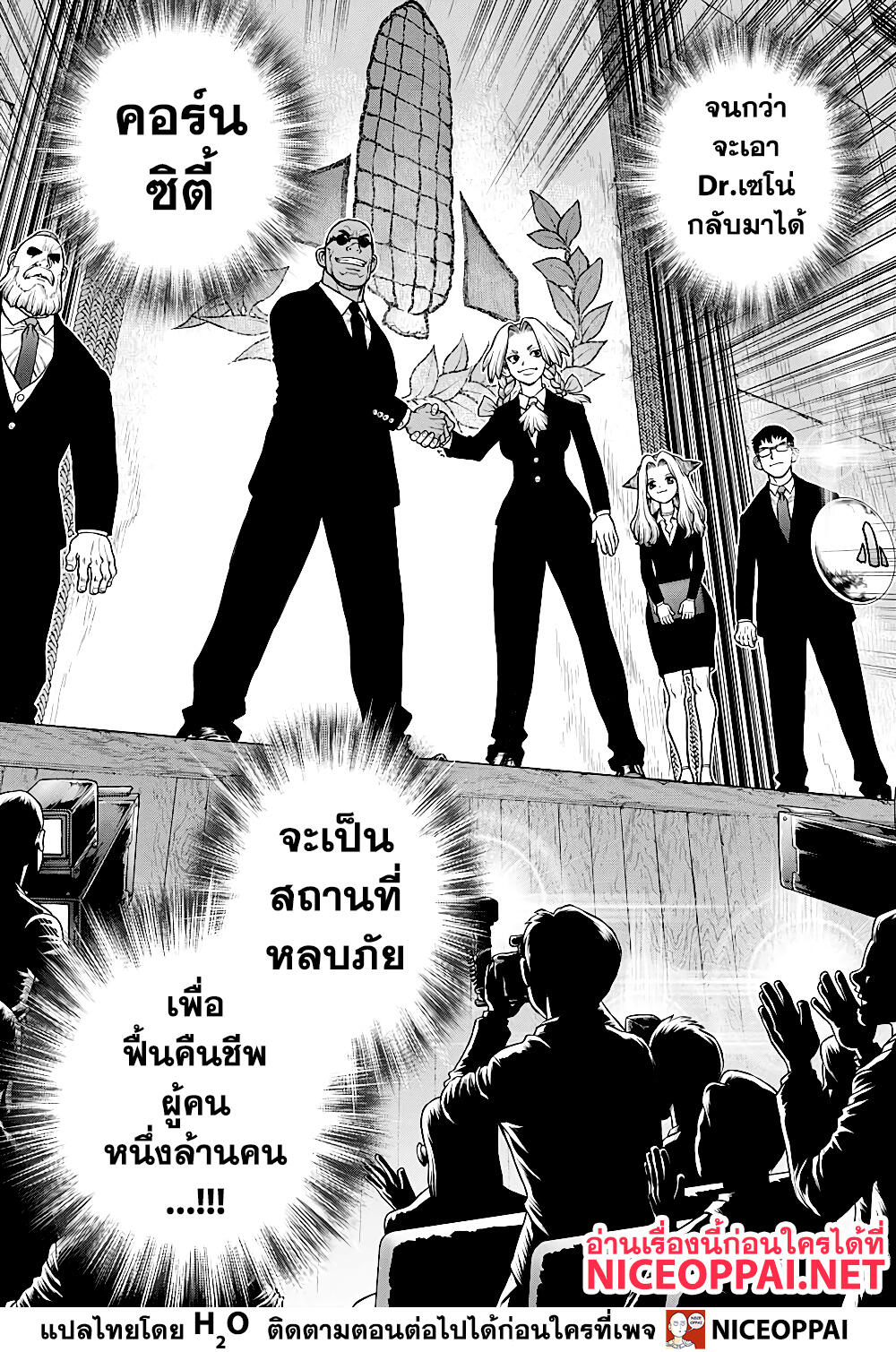 Dr.Stone 169-RISK or HEART