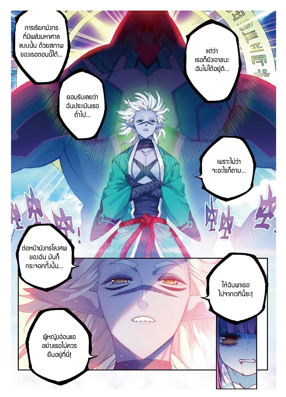 X - Epoch of the Dragon ยุคสมัยแห่งมังกร 86-86