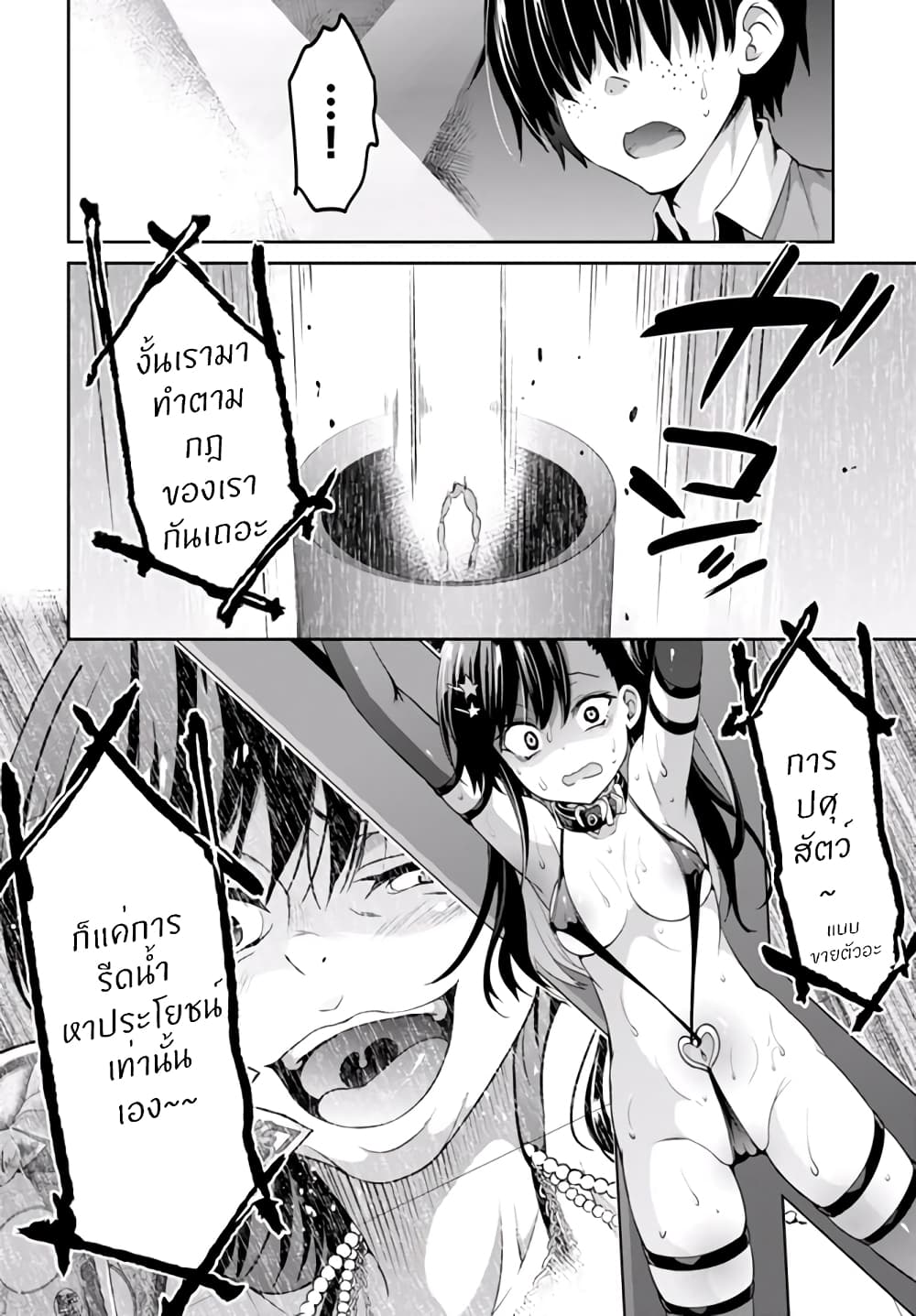 Oshioki X-Cute 5-ผ่อนคลายความโลภ 2