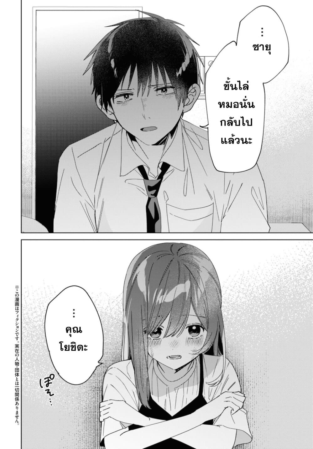 Hige Wo Soru. Soshite Joshikosei Wo Hirou. โกนหนวดและพาเด็กนักเรียนหญิง ม.ปลาย มาอยู่ด้วย 23-23