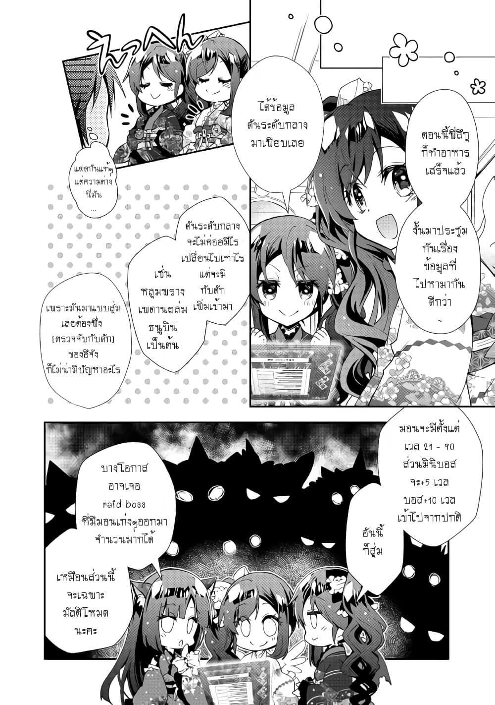 Nonbiri VRMMOki 41-ลองบวกกับบอสตัวแรกกัน