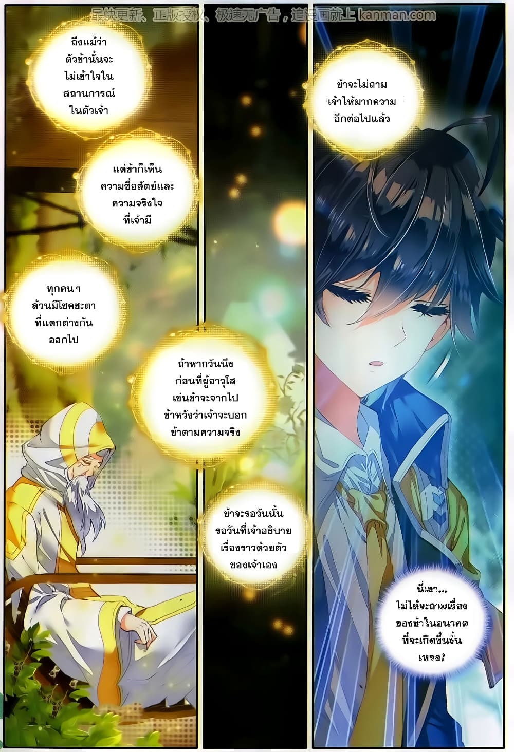 Douluo Dalu II 101-เส้นทางของข้า