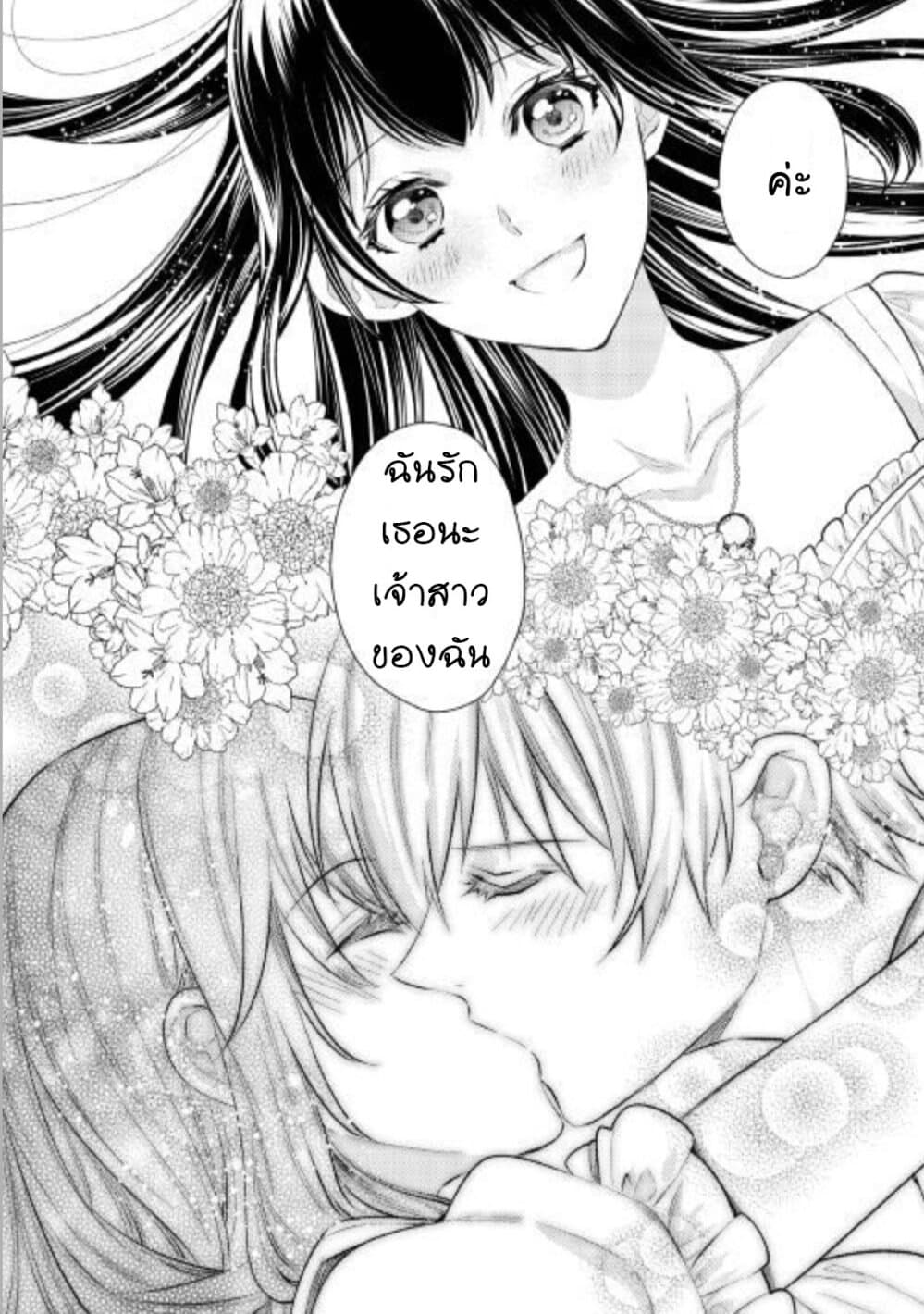 Isekai Ouji no Toshiue Cinderella 7-ตอนจบ