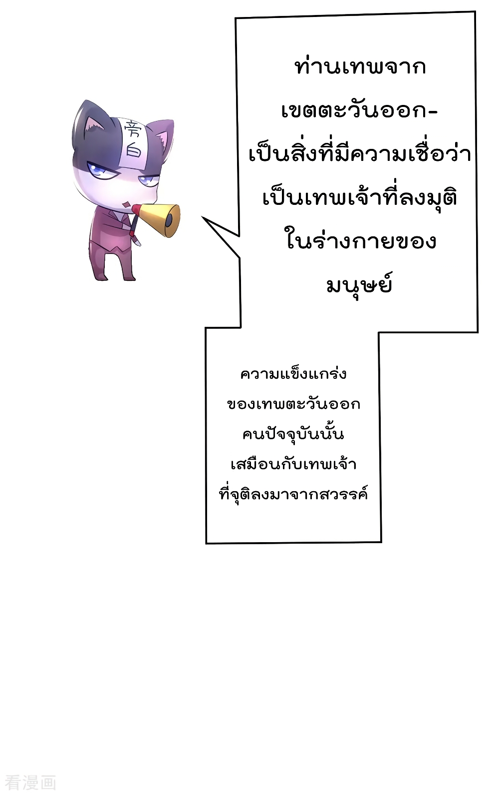Immortal King of City ราชาอมตะแห่งนคร 90-90