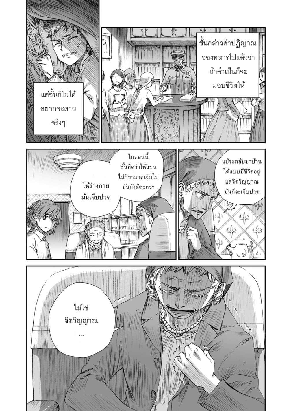 Senso wa onna no kao o shite inai 3.2-คลาฟเดีย กริกอร์เยฟน่า โครไคน่า และ มาเรีย อิวานนอฟน่า โมโรโซว่า (ภาคปลาย)
