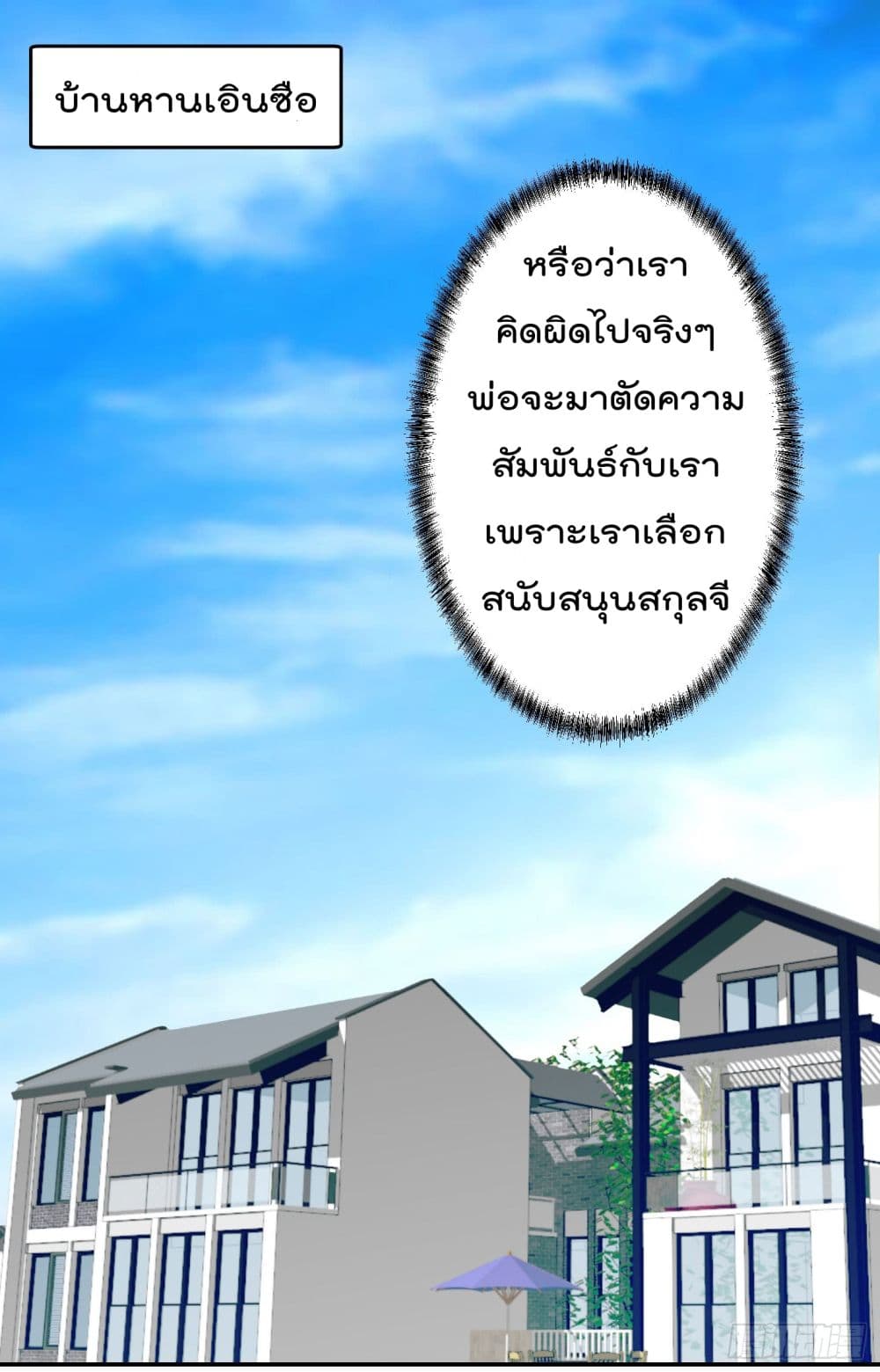 The Legend God King in The City ตำนานราชันเซียนแห่งนคร 24-24