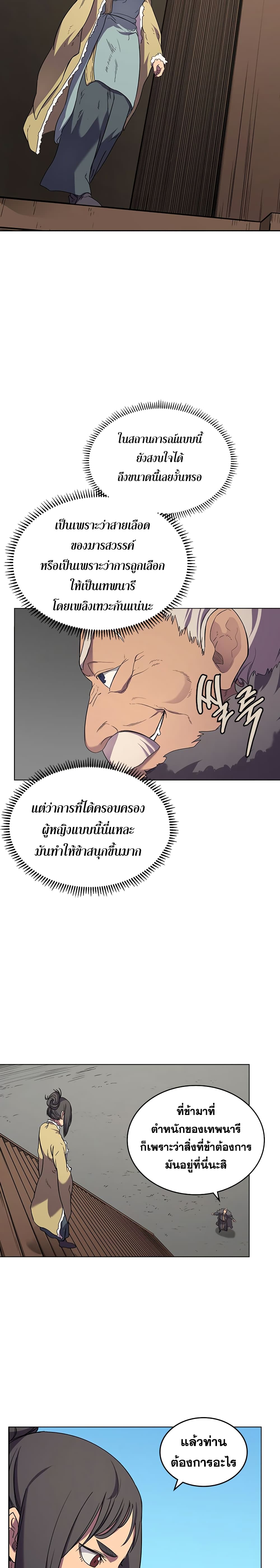 Chronicles of Heavenly Demon ตำนานมารสวรรค์ 101-101