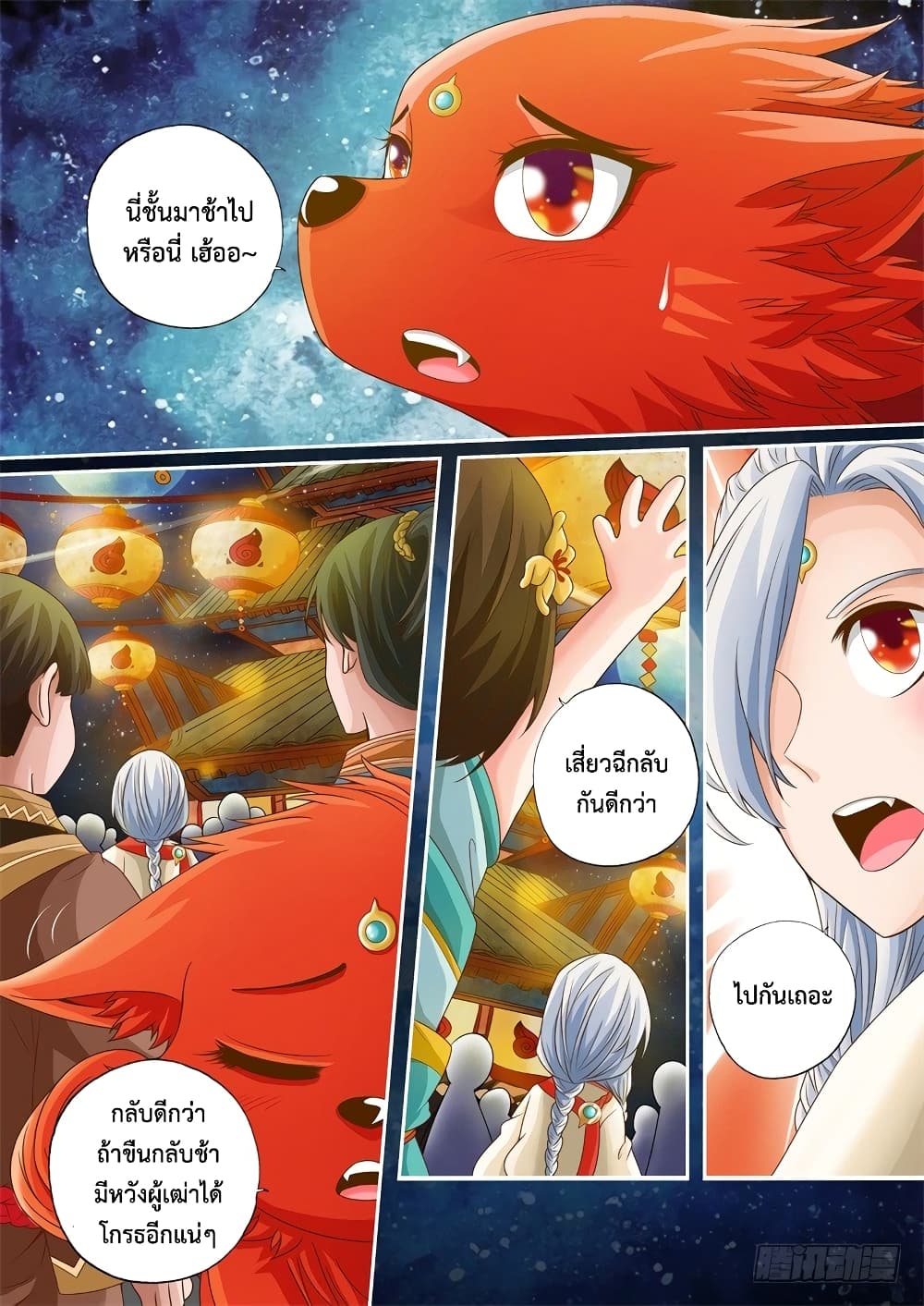 The Legend of Seven Leaves 9-9
