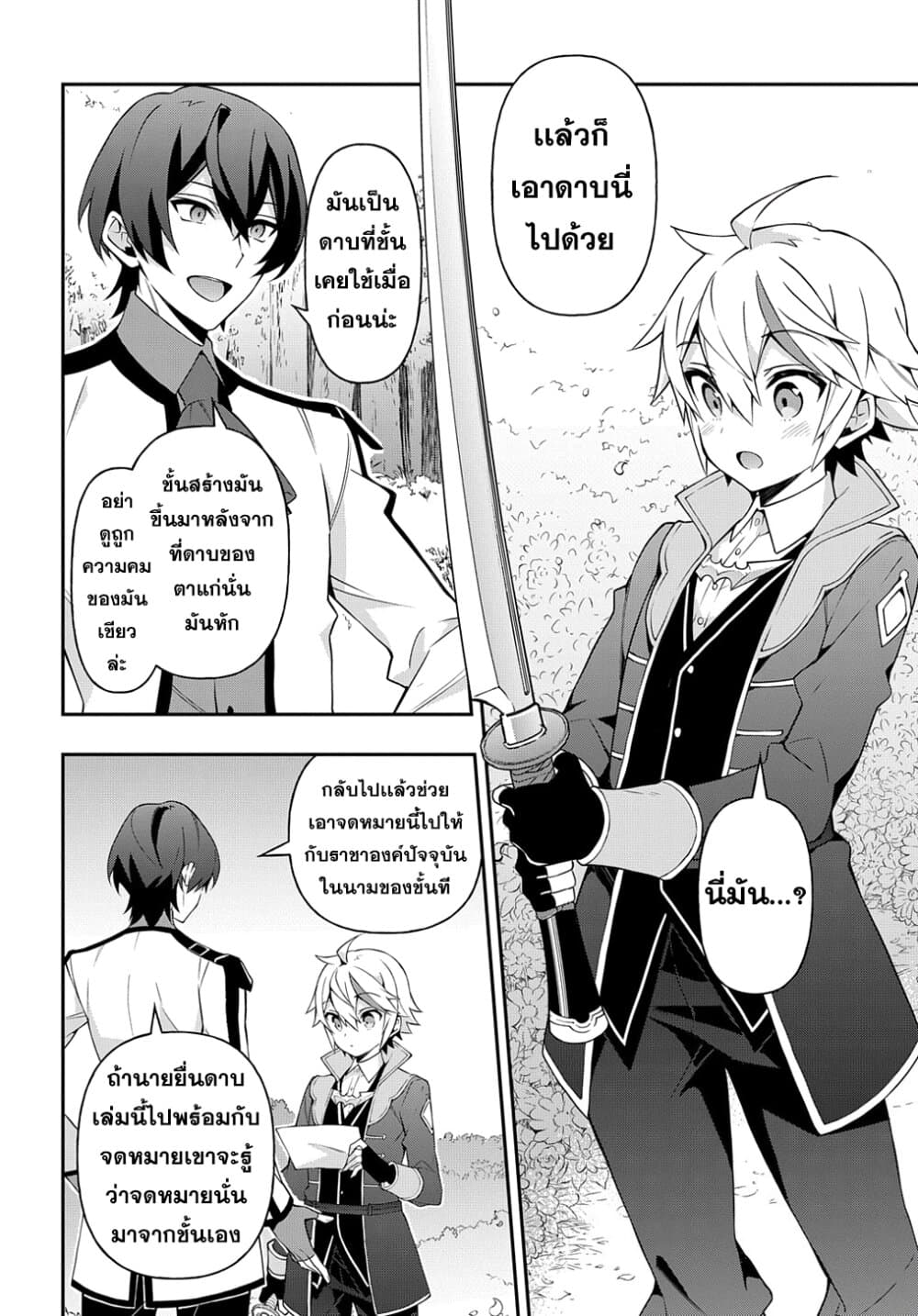 Tensei Kizoku no Isekai Boukenroku ~Jichou wo Shiranai Kamigami no Shito~ 26-26