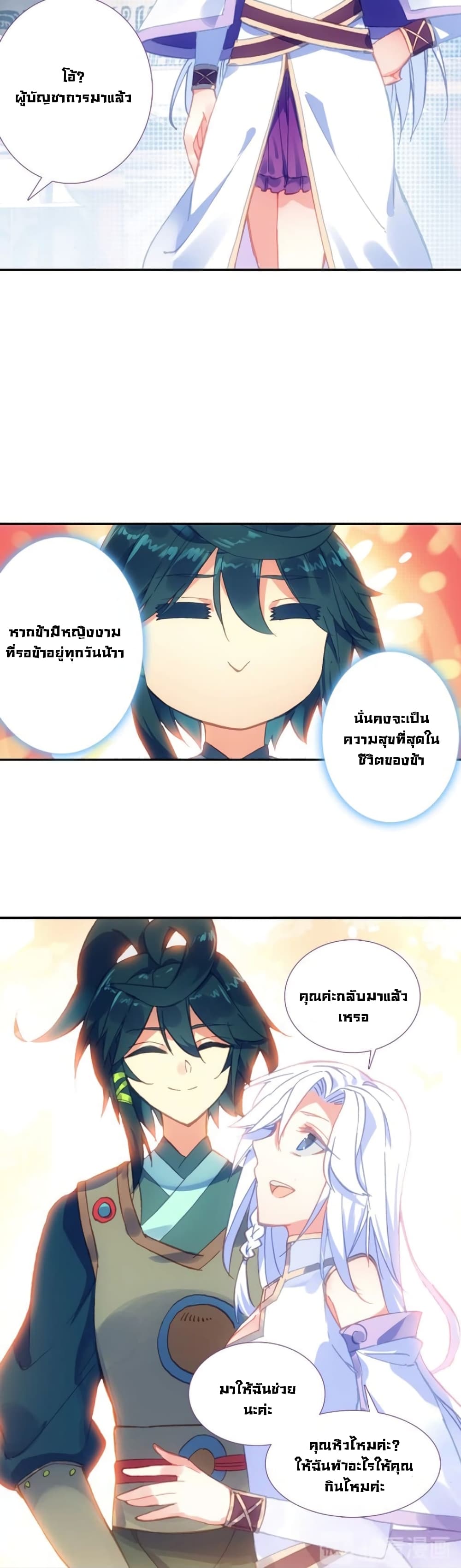 Heavenly Jewel Change 8-8