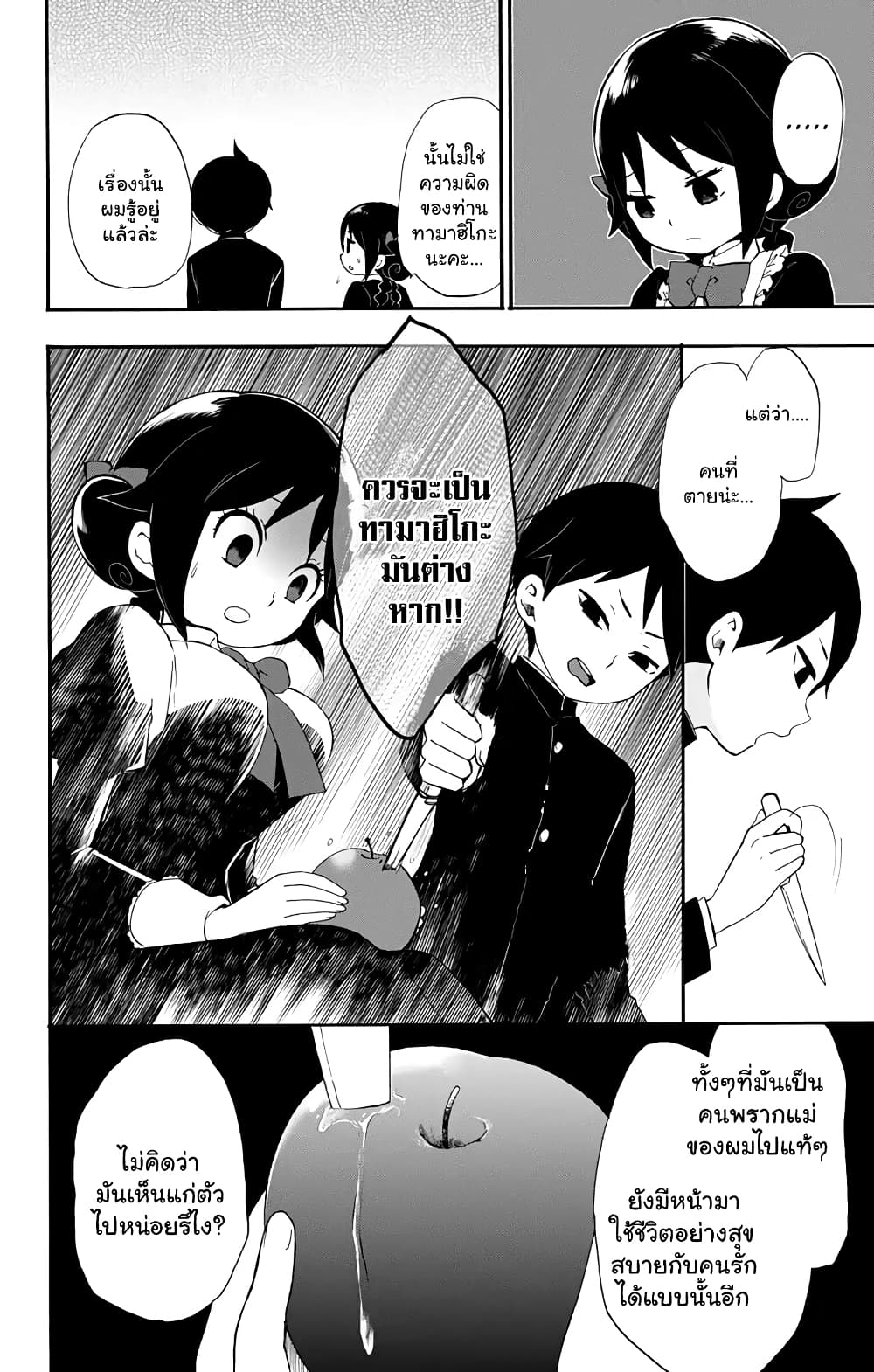 Taishou Otome Otogibanashi  เรื่องเล่าของสาวน้อยยุคไทโช 32-ความทรงจำในวัยเด็ก