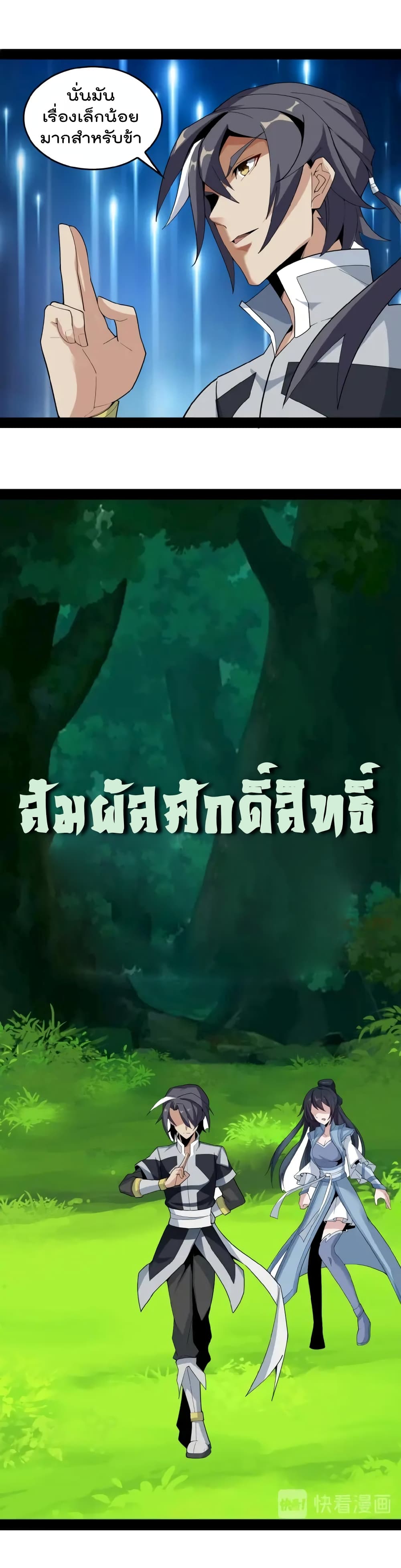 Swallow the Whole World เทพอสูรกลืนกินพิภพ 24-24