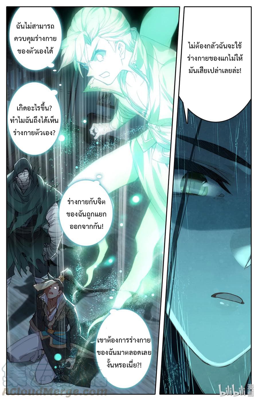 Mortal Cultivation 21-21