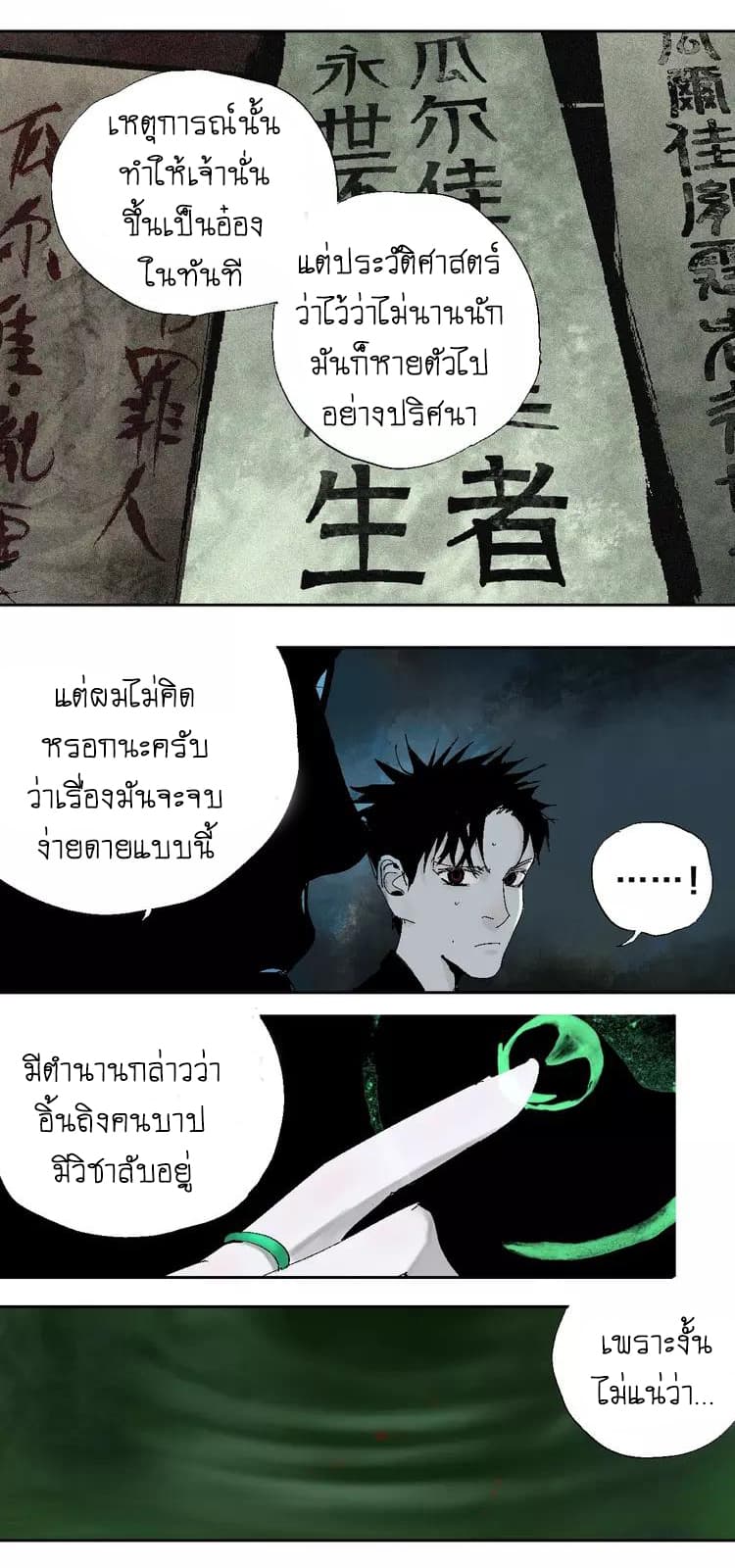 Gu Wei Nan Ting ตำหนักร้างกลางหุบเขา 18-ผู้มีความทะเยอทะยาน