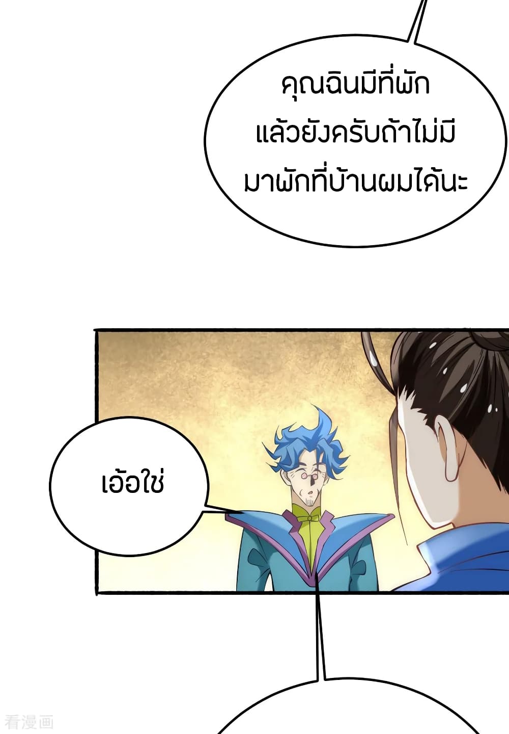 God Emperor of The City มหาเทพเซียนแห่งนคร 116-116