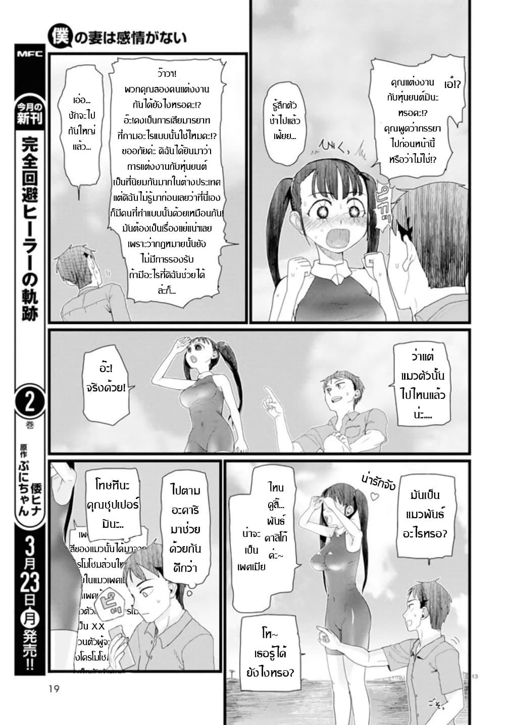 Boku no Tsuma wa Kanjou ga Nai ภรรยาของผมเป็นหุ่นยนต์ครับ 8-8