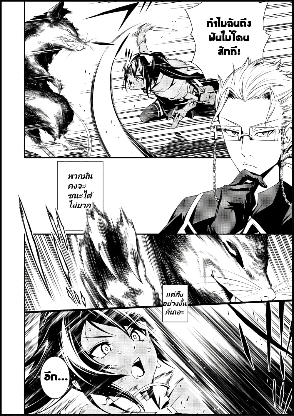 The Servant of the Ultimate Party 1-1