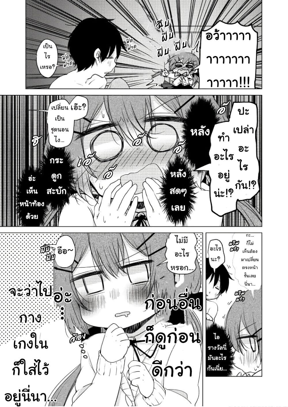 Tonari no Baka to Tsudzuku Uso 16-16