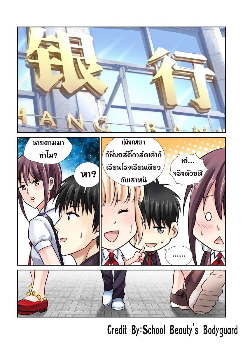 School Beauty's Bodyguard 20-20