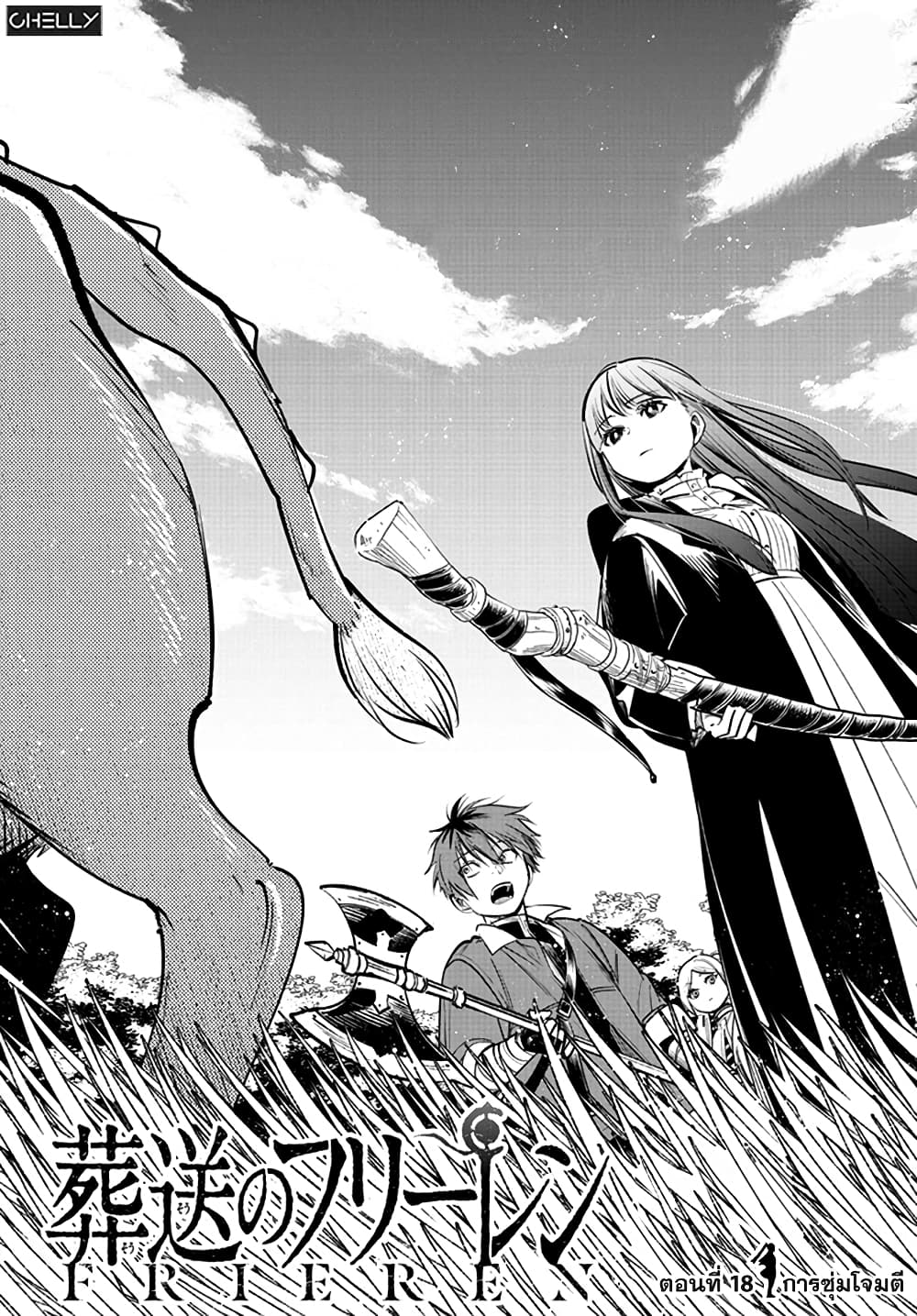 Sousou no Frieren ฟรีเรน ผู้ส่งวิญญาณ 19-การซุ่มโจมตี