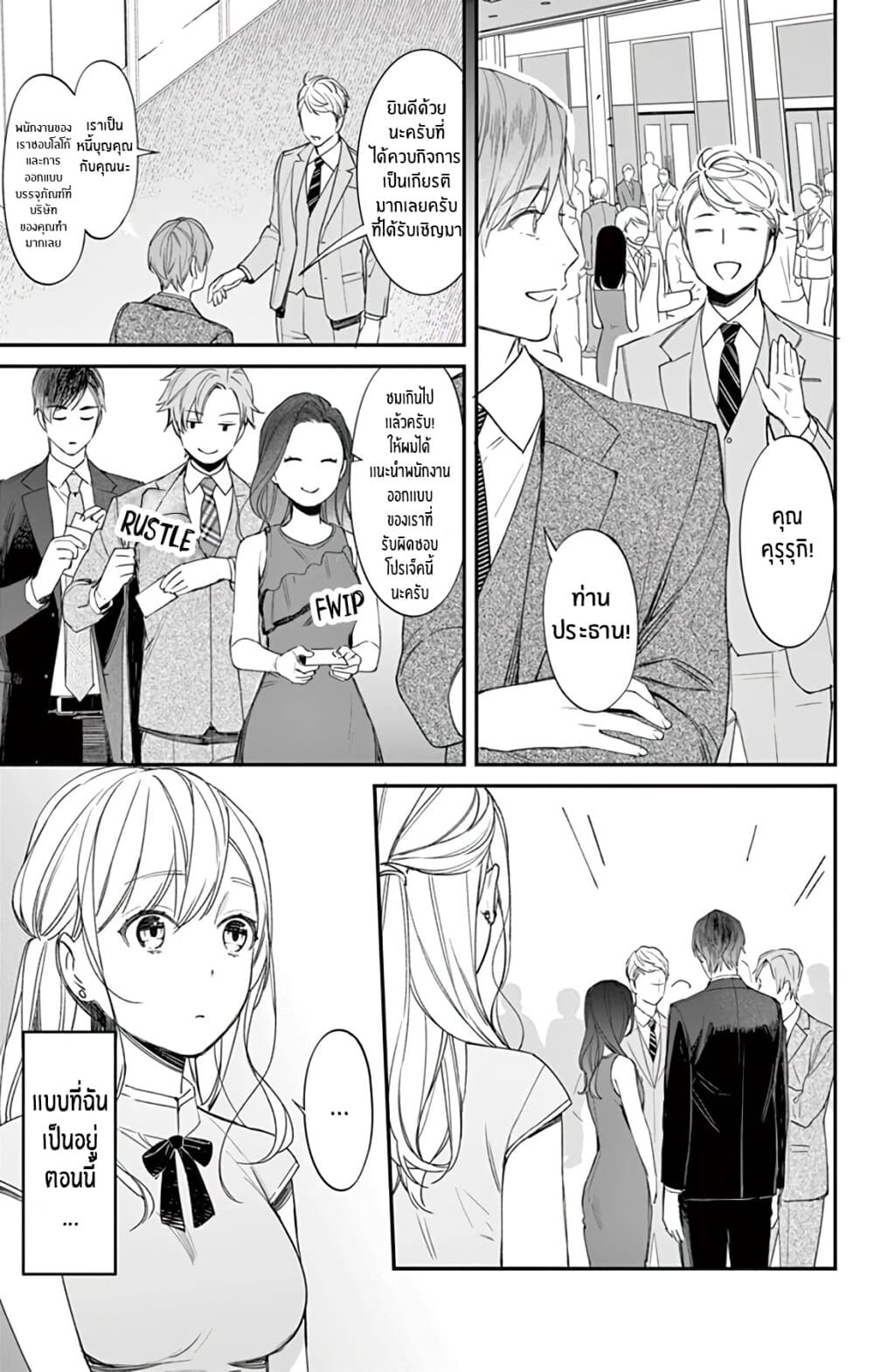 Marika-chan to Yasashii Koi no Dorei มาริกะจังกับทาสที่น่ารัก 4-4